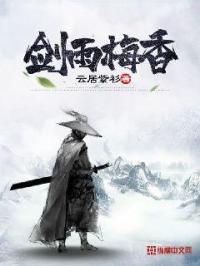 电影剑雨飘香