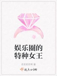 娱乐圈特种兵女王