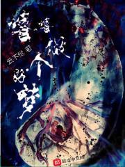 做个好梦嘻嘻什么意思