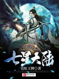 七星大擂台第一期完整版