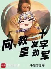 十字军之王天选之子