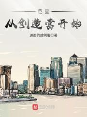巨星从创造营开始免费阅读