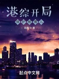 港综开局保护杨倩儿_