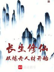 从装备灵根开始万古长青免费阅读