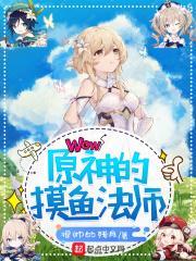 原神的摸鱼时光