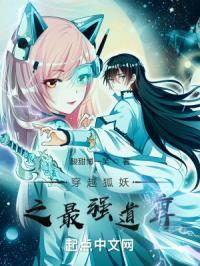 狐妖之最强道人