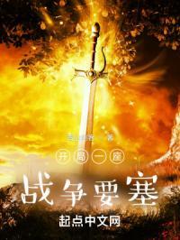 开局一个战争黎明基地