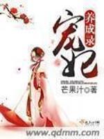 宠妃养成录动漫在线观看