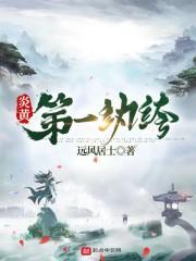 大汉觉主笔趣阁