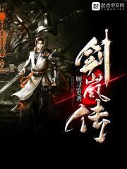 剑岚传奇黄金时代剧场版