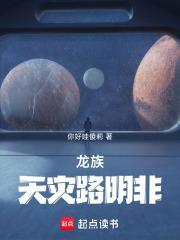 龙族天灾路明非