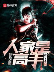 这个人是高手
