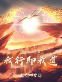 我行即我道歌词