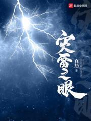 雷之灾厄怎么打