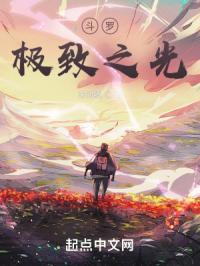 斗罗极致之光