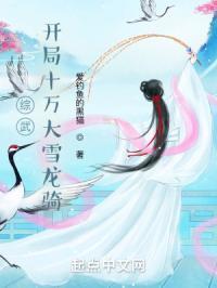 综武开局签到十万大军书屋