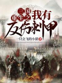 重生三国我有无限礼包系统