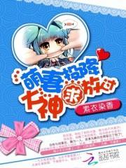 萌妻超大牌免费阅读全文