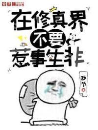 在修真界打杂(穿越)