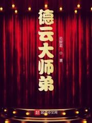 德云大师弟TXT