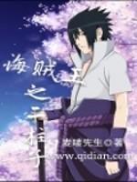 海贼之傲慢之罪卡夜