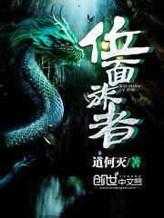 位面旅者总攻txt资源