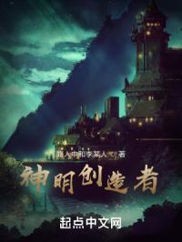 创造了生命万物