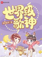 世界歌神排行榜