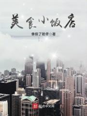 美食小餐厅