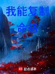 我能复制命格TXT百度全本