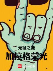 加拉格荣光(成熟期怪兽)