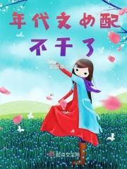 年代文女配不干了 桃子味的棉花糖
