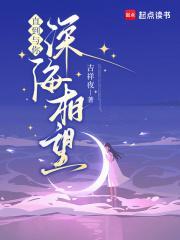 直到与你深海相望为什么不能看