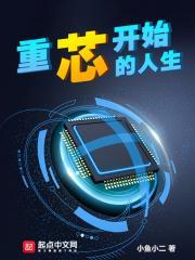 重开人生是什么意思