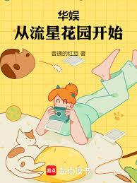 华娱从2007做顶流开始