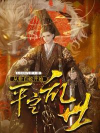 从白蛇开始诸天