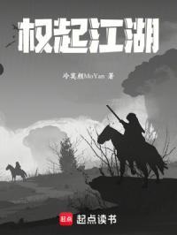 权起江湖系列观看顺序