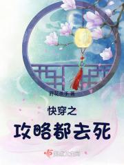 快穿攻略都去死123