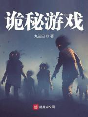 诡秘游戏开局觉醒bug书旗