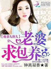 萌妻九爷求抱抱