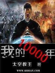 我的10000