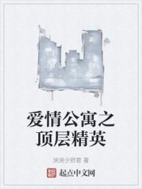 爱情公寓斯内克是哪一集