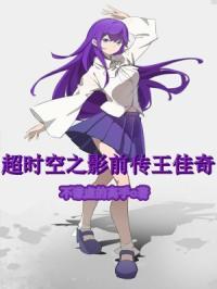 超越时空之影解析