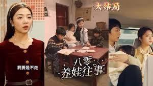 穿越8年后我性转嫁人还有了娃