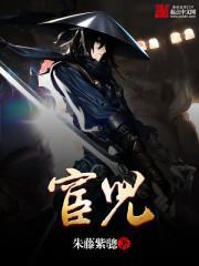 冒牌太监免费阅读