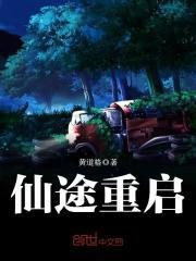 仙途重启免广告内置菜单