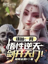 网游开局悟性99999笔趣阁