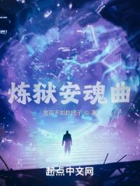 安魂曲炼金配方