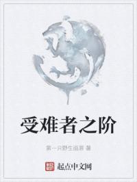 海绵受难者
