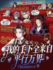 鬼灭开始的我纵横无限